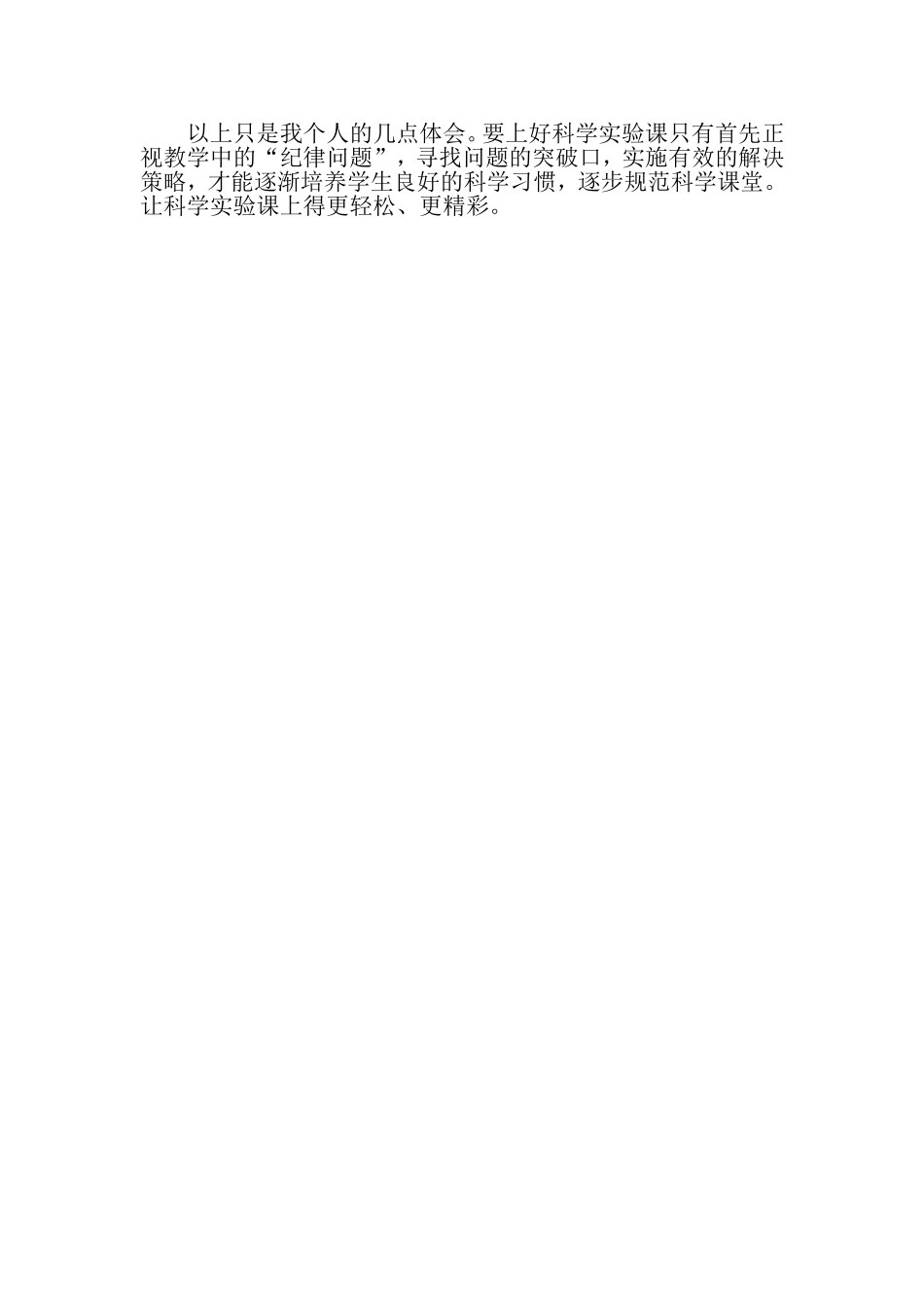 如何上好科学实验课_第3页