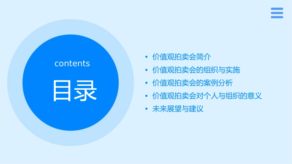 价值观拍卖会课件1_第2页