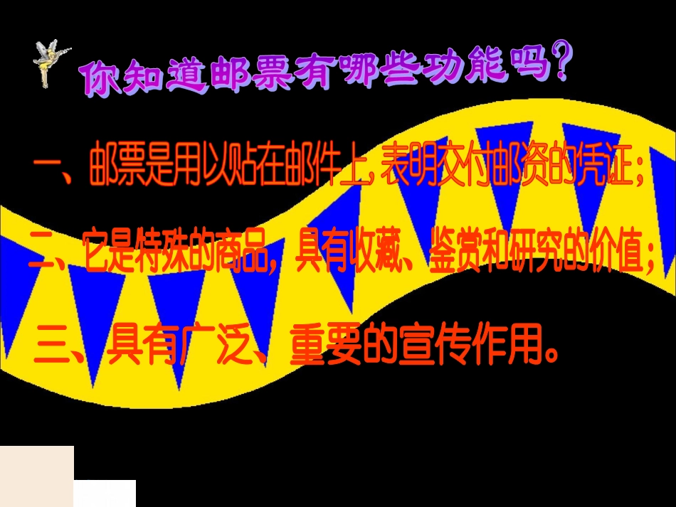 《有趣的生肖邮票》课件_第3页