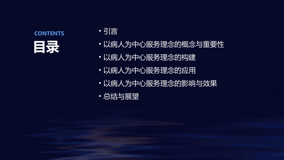 以病人为中心服务理念的构建与应用课件_第2页