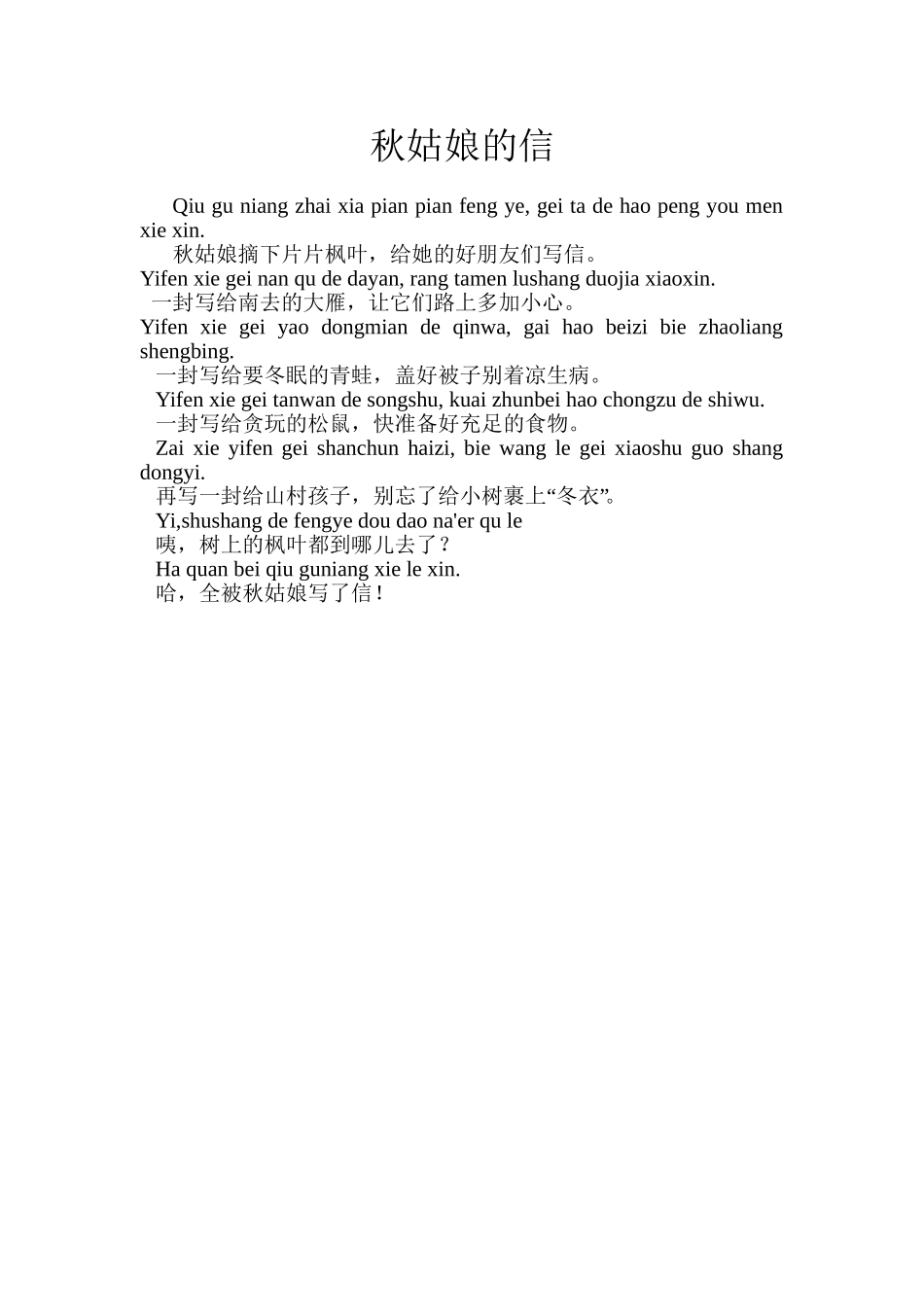 秋姑娘的信-(2)_第1页