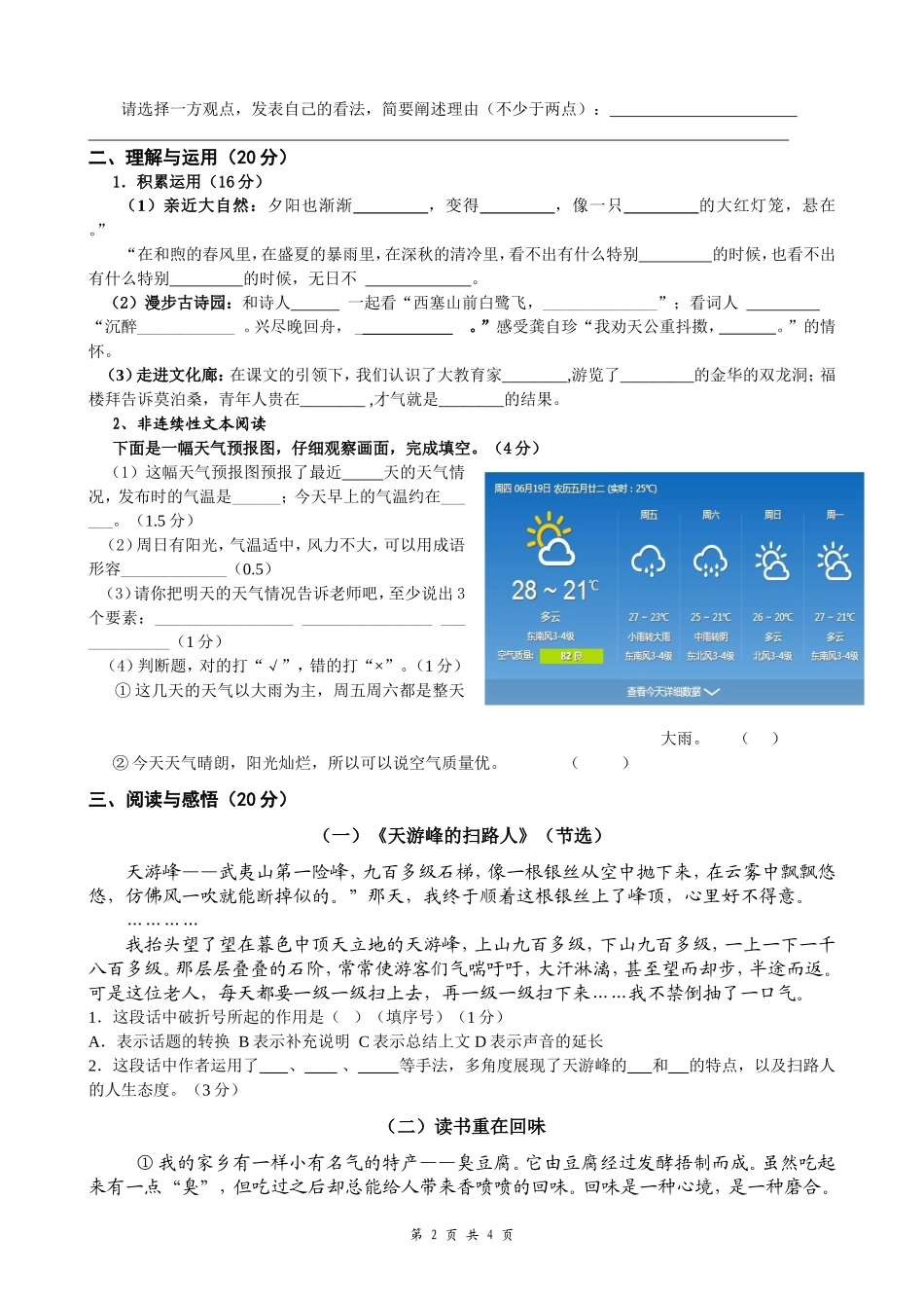 六年级语文试卷抽测1部分_第2页