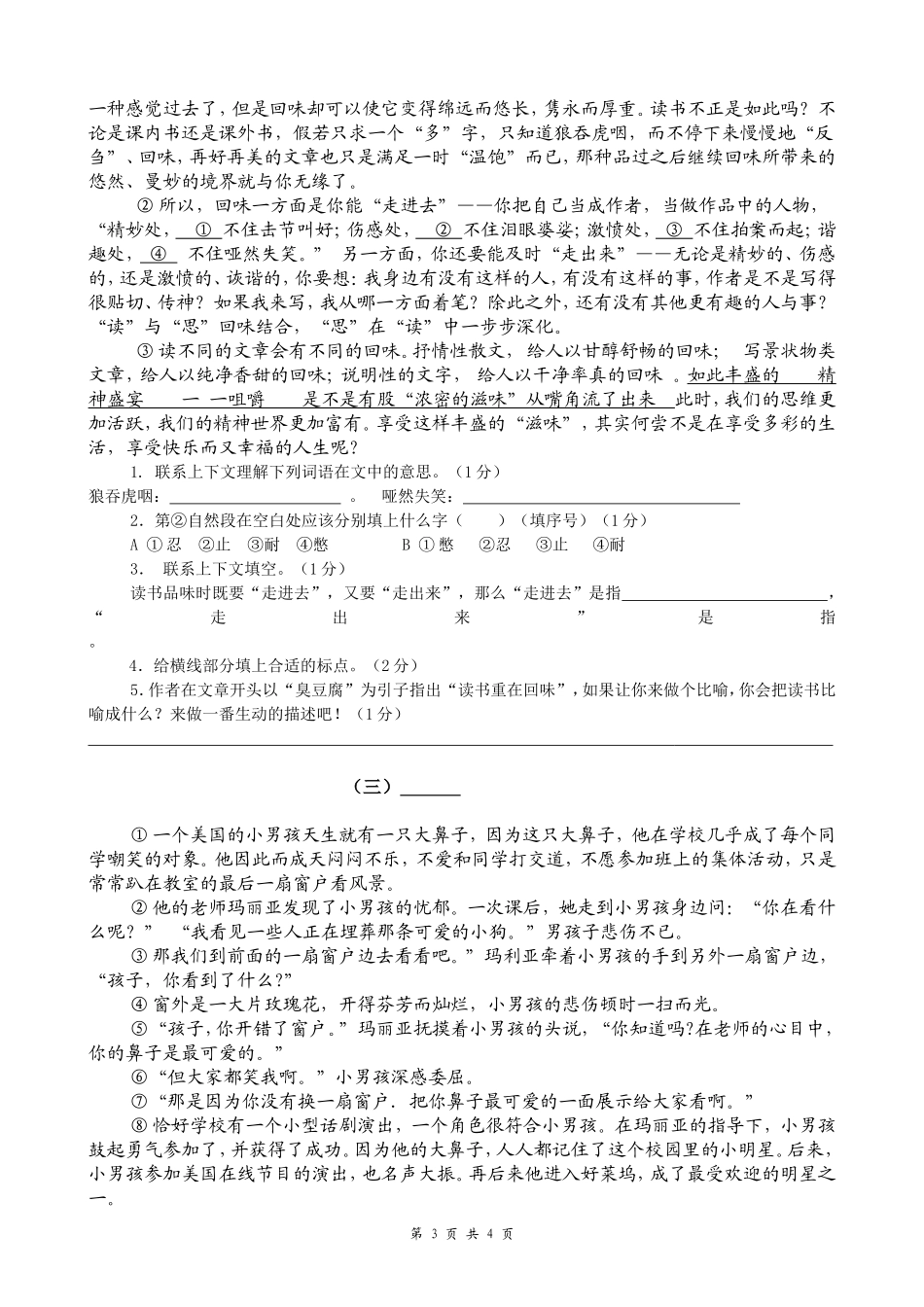 六年级语文试卷抽测1部分_第3页