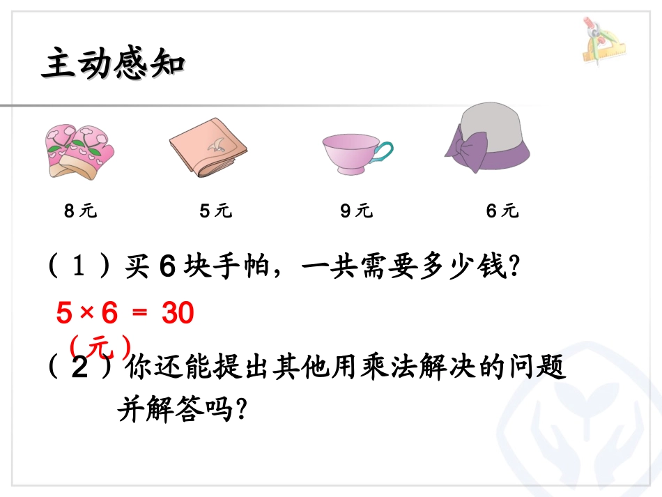 小学数学人教2011课标版二年级解决问题PPT-(3)_第2页