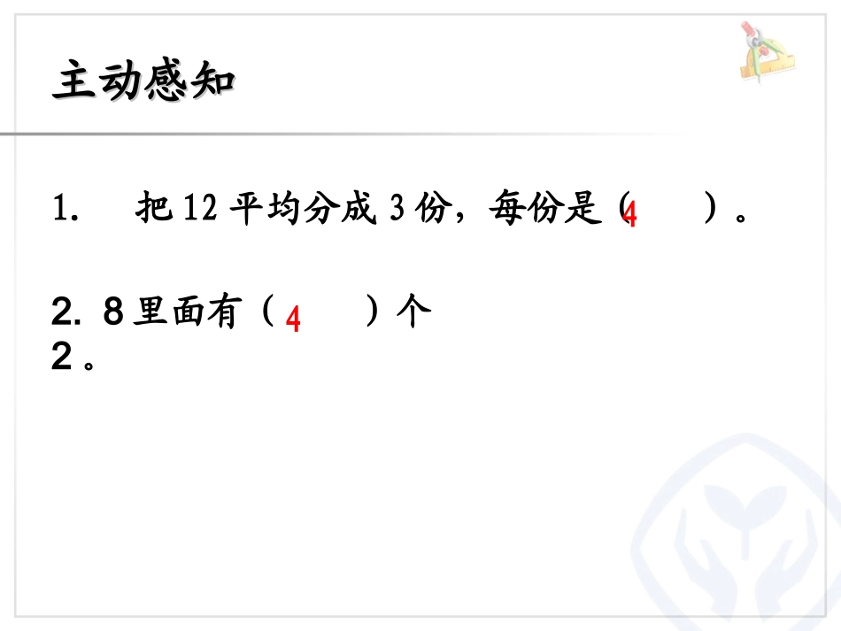 小学数学人教2011课标版二年级解决问题PPT-(3)_第3页