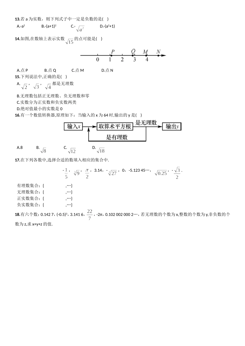 6.3--实数(第一课时)课时达标练习_第2页