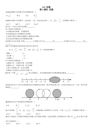 6.3--实数(第一课时)课时达标练习