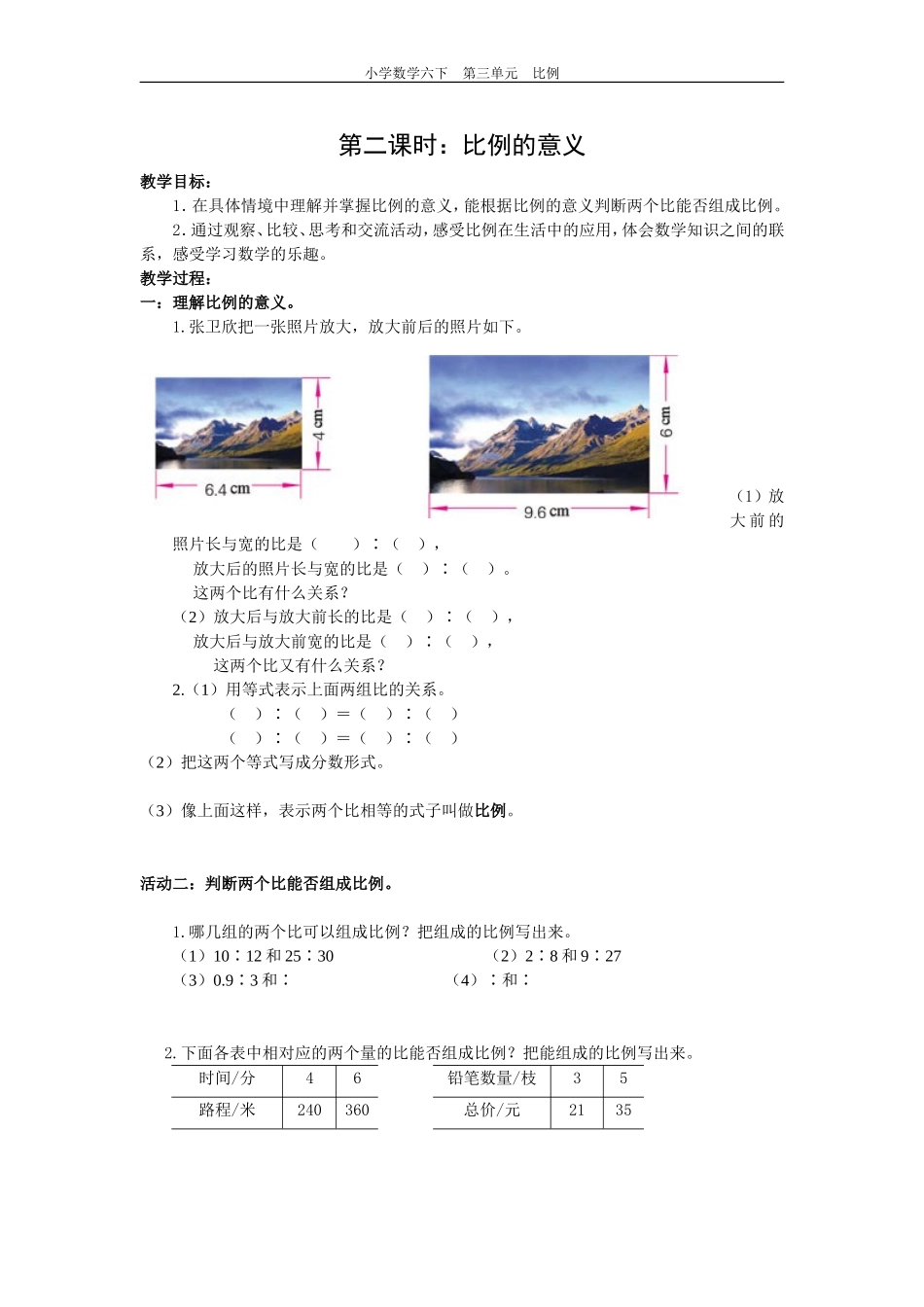 比例第二课时导学案_第1页