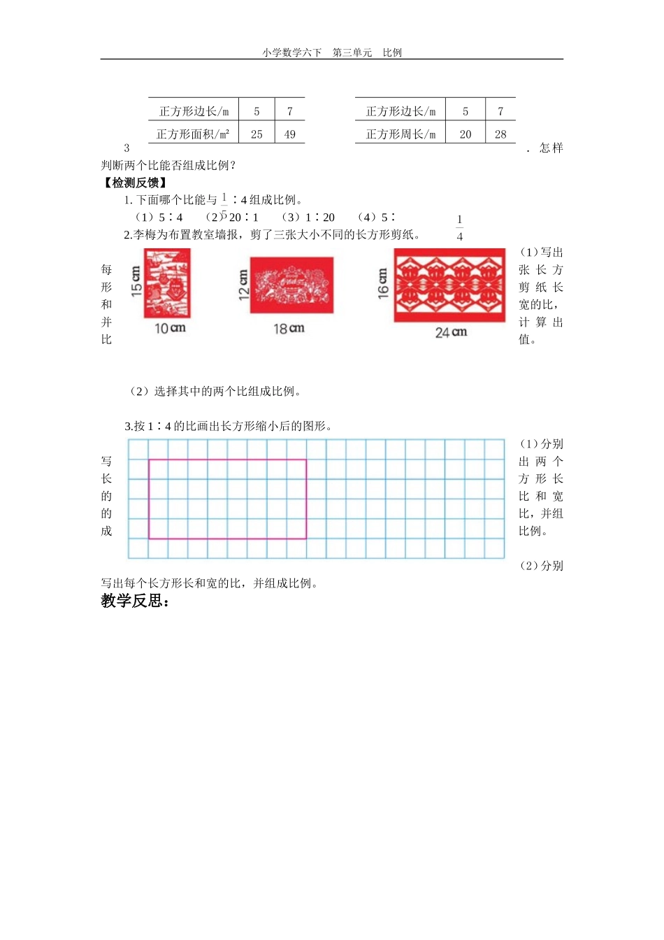 比例第二课时导学案_第2页