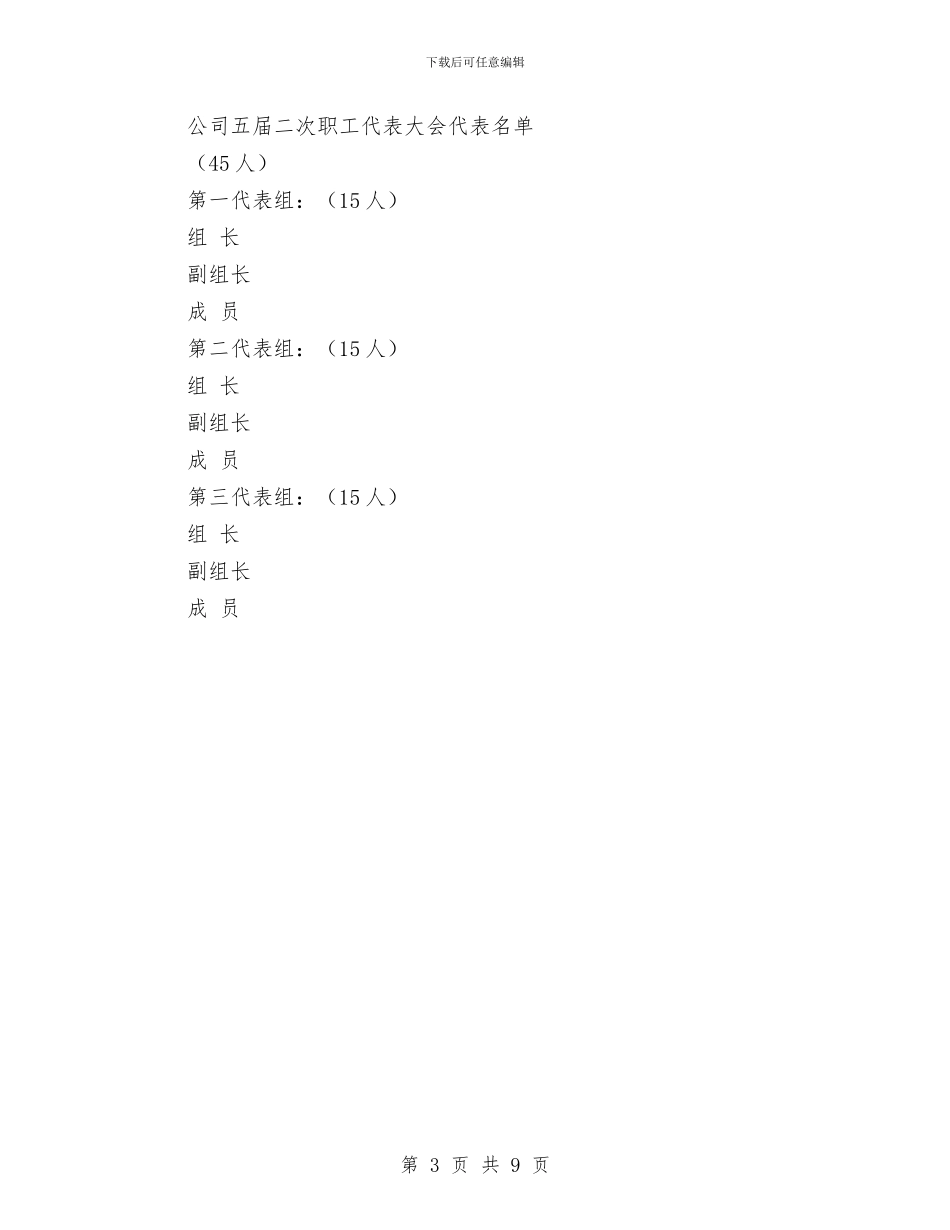 公司职工代表大会代表提案征集工作计划范文与公司职工文体活动建设方案汇编_第3页