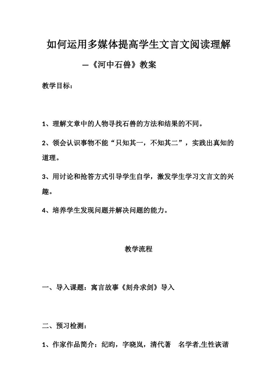 (部编)初中语文人教2011课标版七年级下册运用多媒体提高文言文阅读理解_第1页