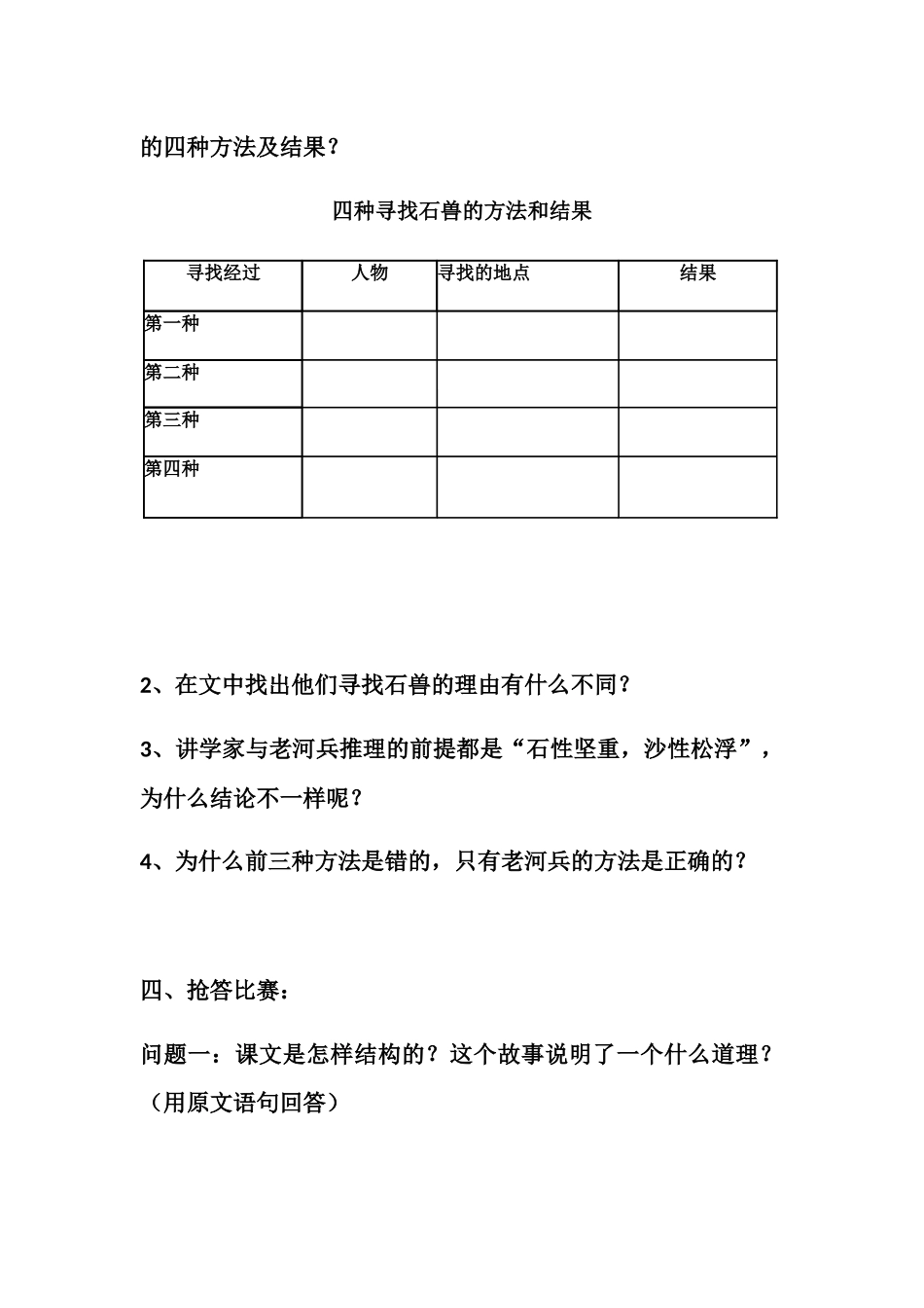 (部编)初中语文人教2011课标版七年级下册运用多媒体提高文言文阅读理解_第3页