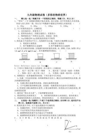 九年级物理试卷(多彩的物质世界)