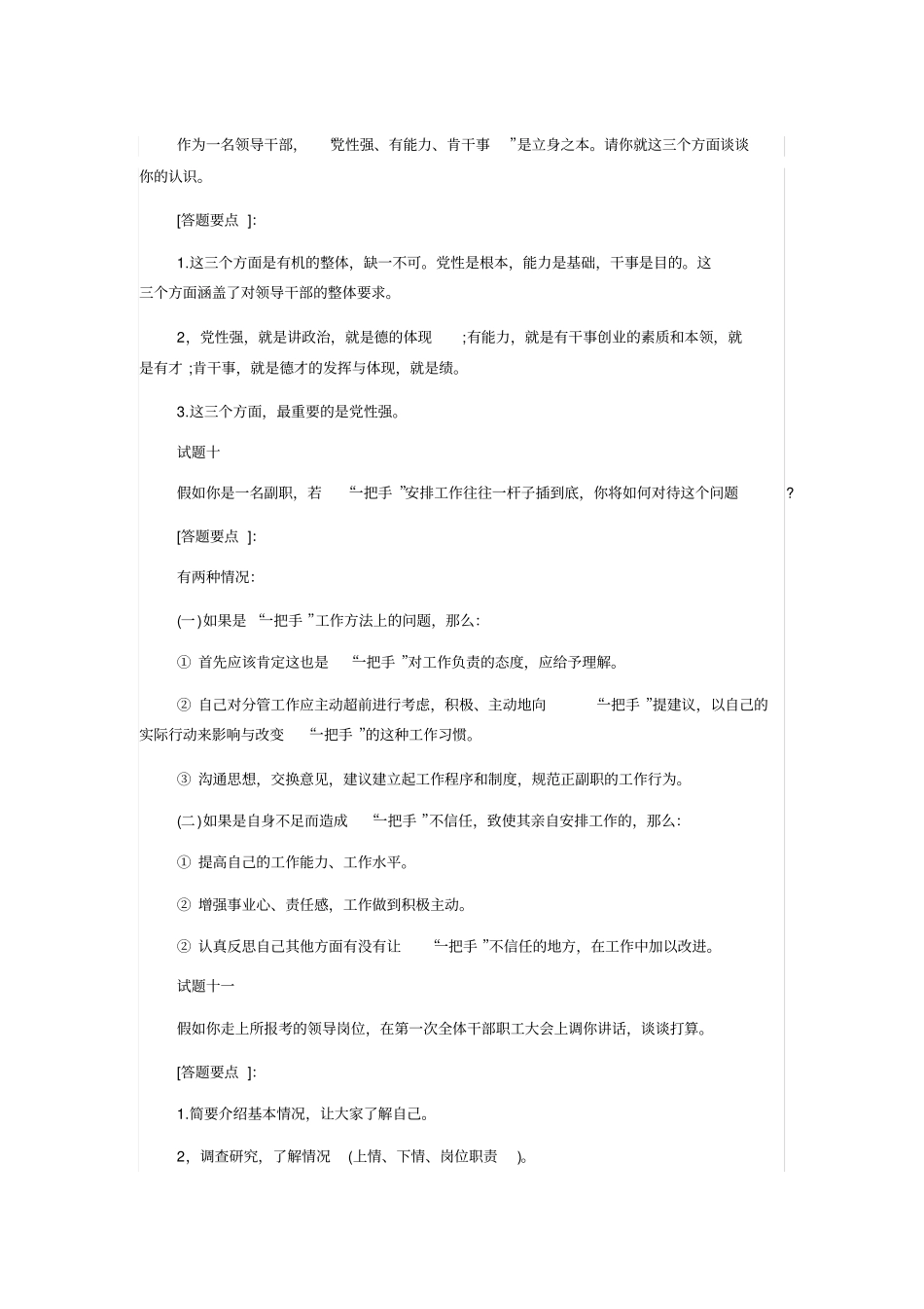 企业中层面试_第1页