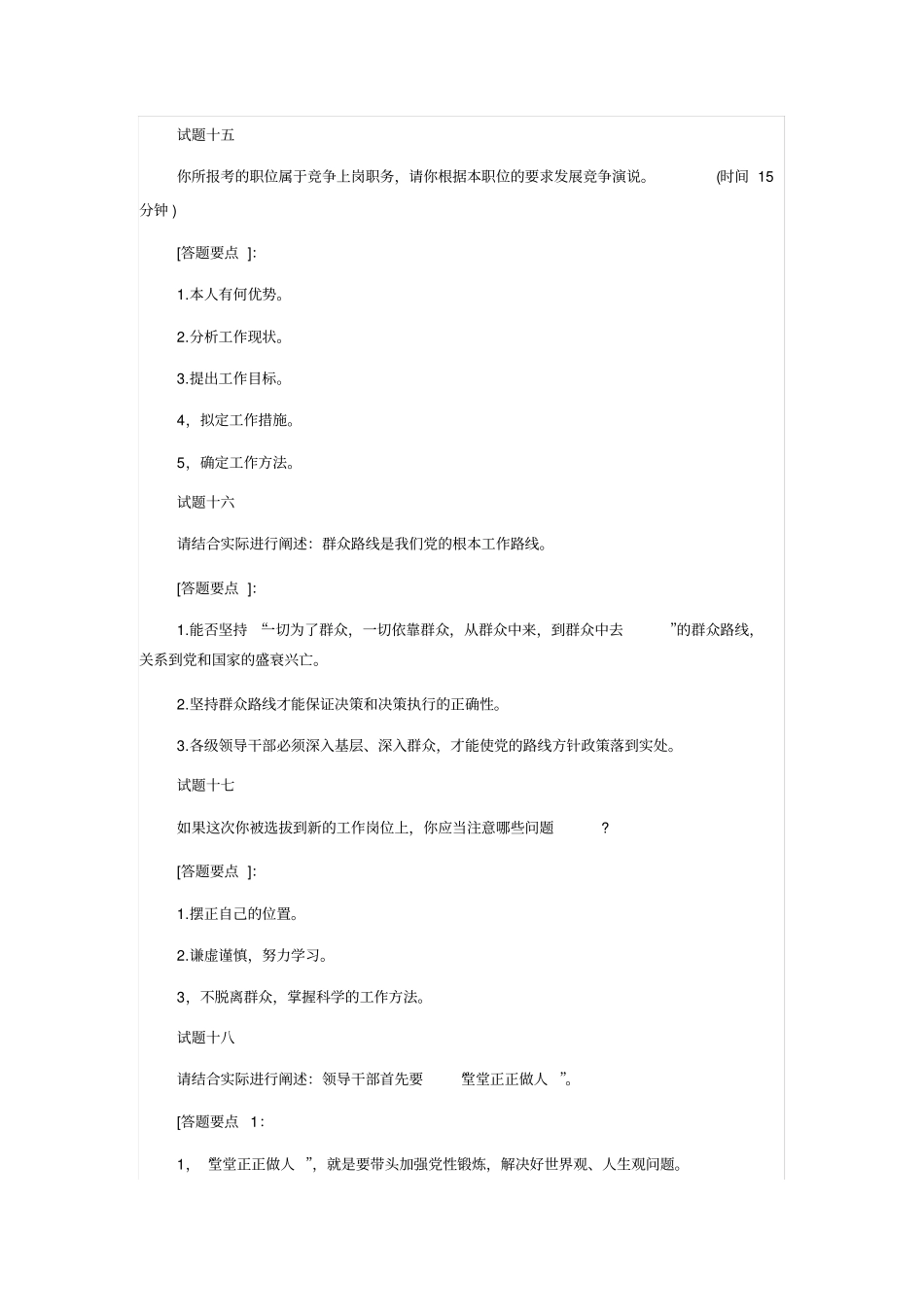 企业中层面试_第3页