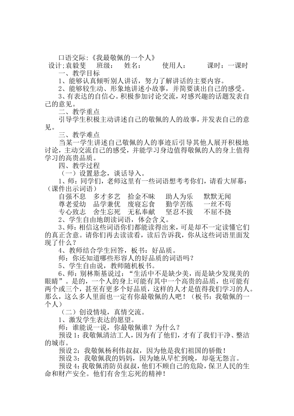 第七单元口语交际教学设计_第1页