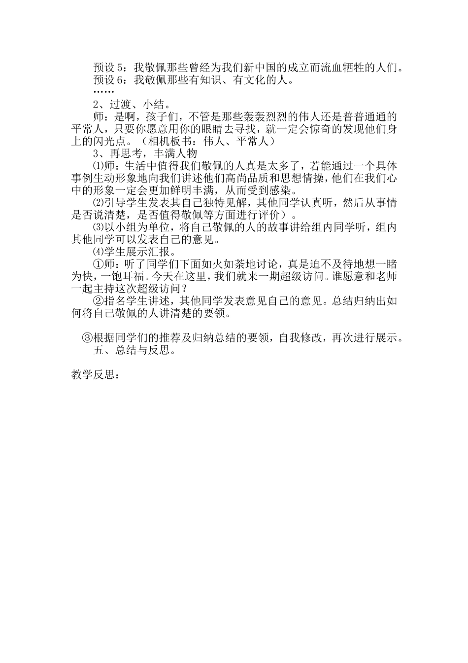 第七单元口语交际教学设计_第2页