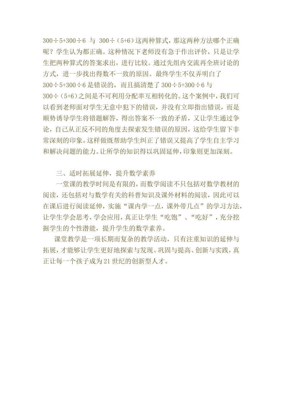 小学数学课堂知识的拓展与延伸反思日志_第2页