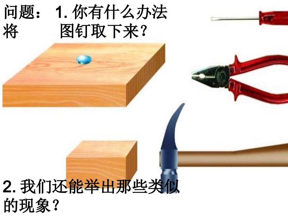 《11.1杠杆》(第1课时)课件_第2页