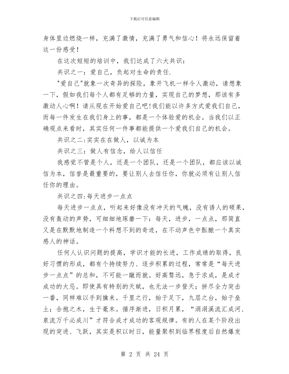 公司职工内部教育工作总结与公司职工团队训练心得体会汇编_第2页