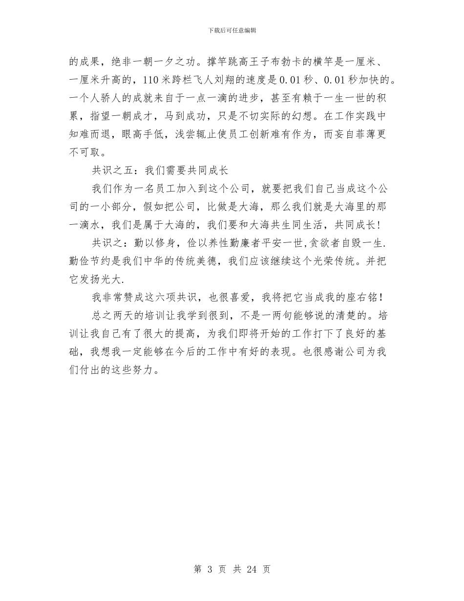 公司职工内部教育工作总结与公司职工团队训练心得体会汇编_第3页