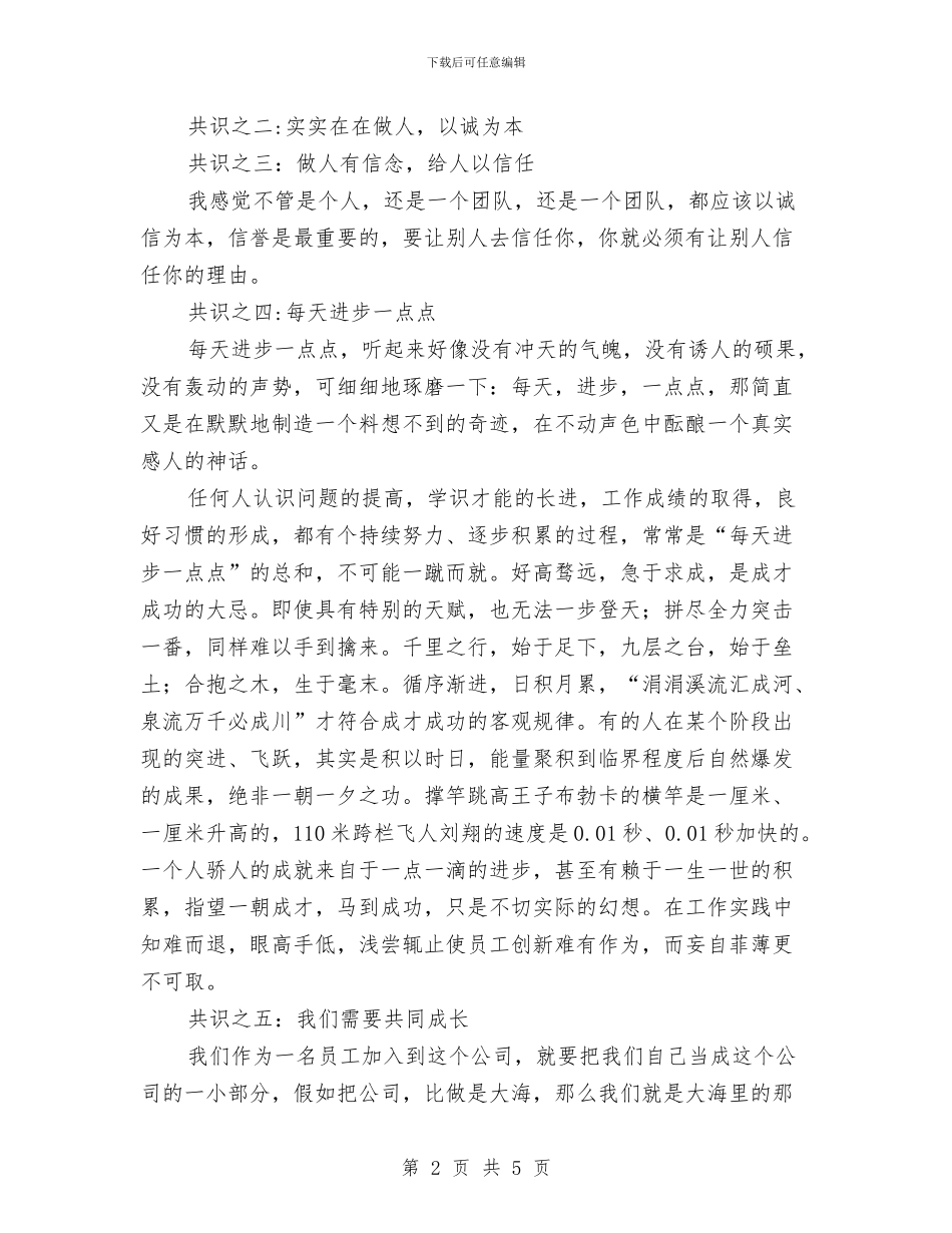 公司职工内部教育工作总结与公司职工工作个人总结汇编_第2页