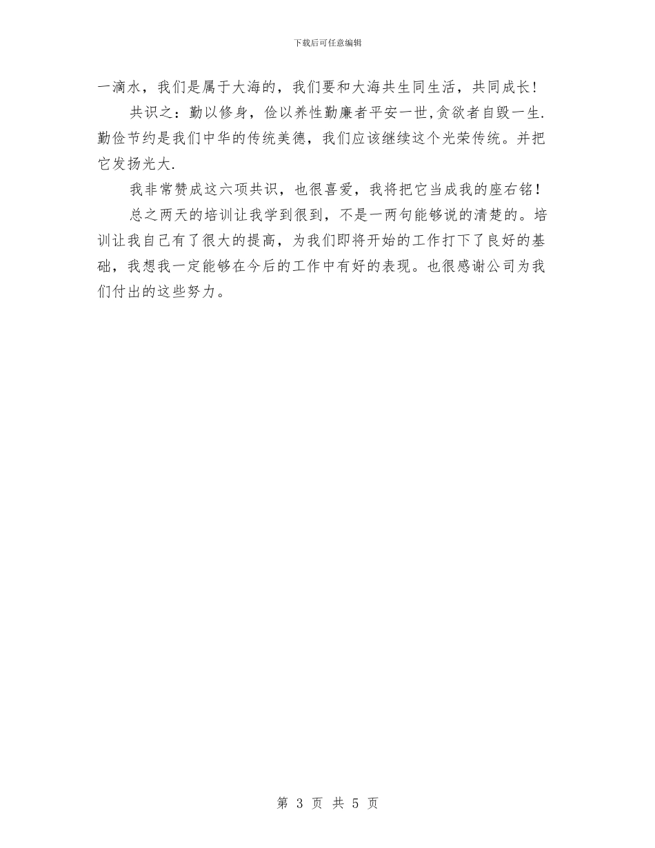 公司职工内部教育工作总结与公司职工工作个人总结汇编_第3页