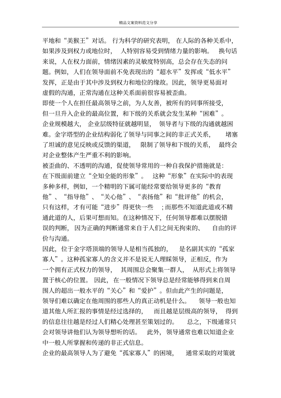 企业中的圈子文化-精品文案范文_第2页