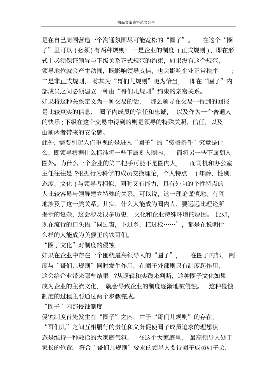 企业中的圈子文化-精品文案范文_第3页