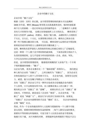 企业中的圈子文化-精品文案范文