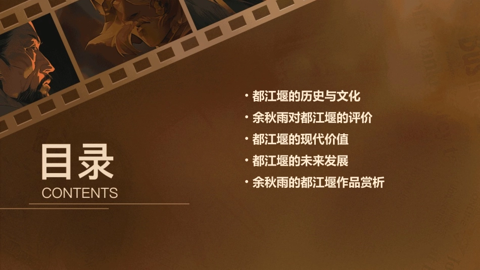 都江堰余秋雨最新课件_第2页