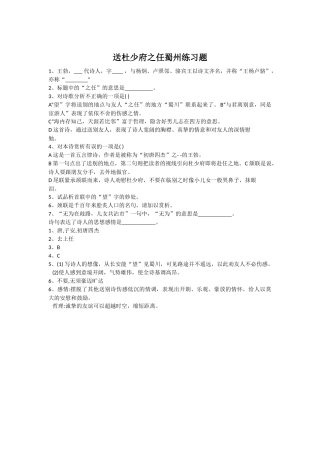 送杜少府之任蜀州