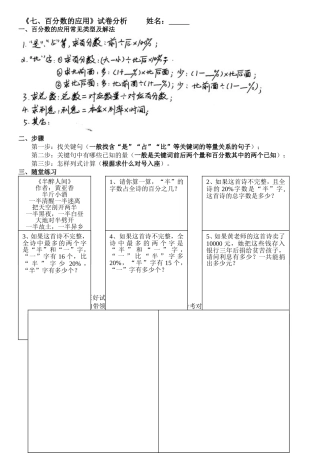 七、百分数的应用试卷分析导学案