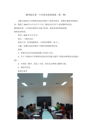 横琴新区第一小学校本研修简报