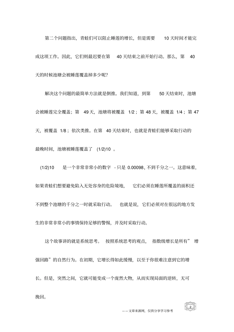 企业中的系统思考_第2页