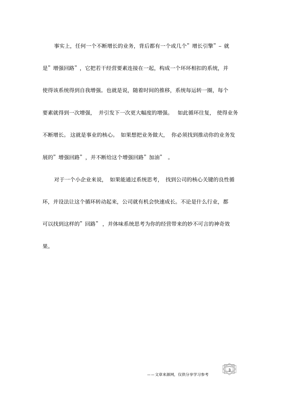 企业中的系统思考_第3页