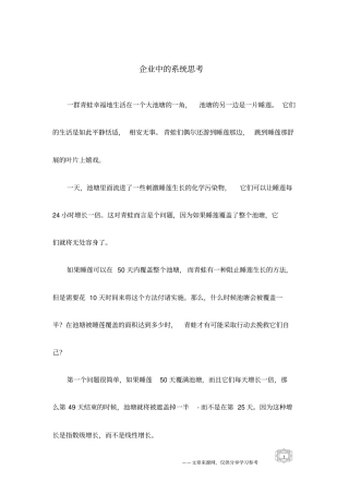 企业中的系统思考