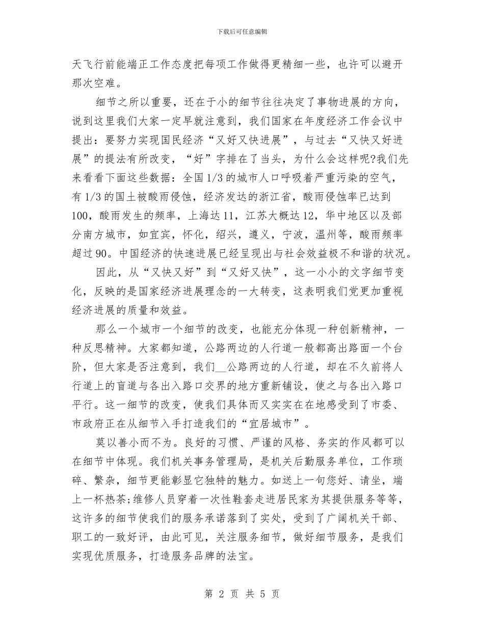 公司职工安全生产精彩演说材料与公司职工敬业爱岗演讲稿汇编_第2页