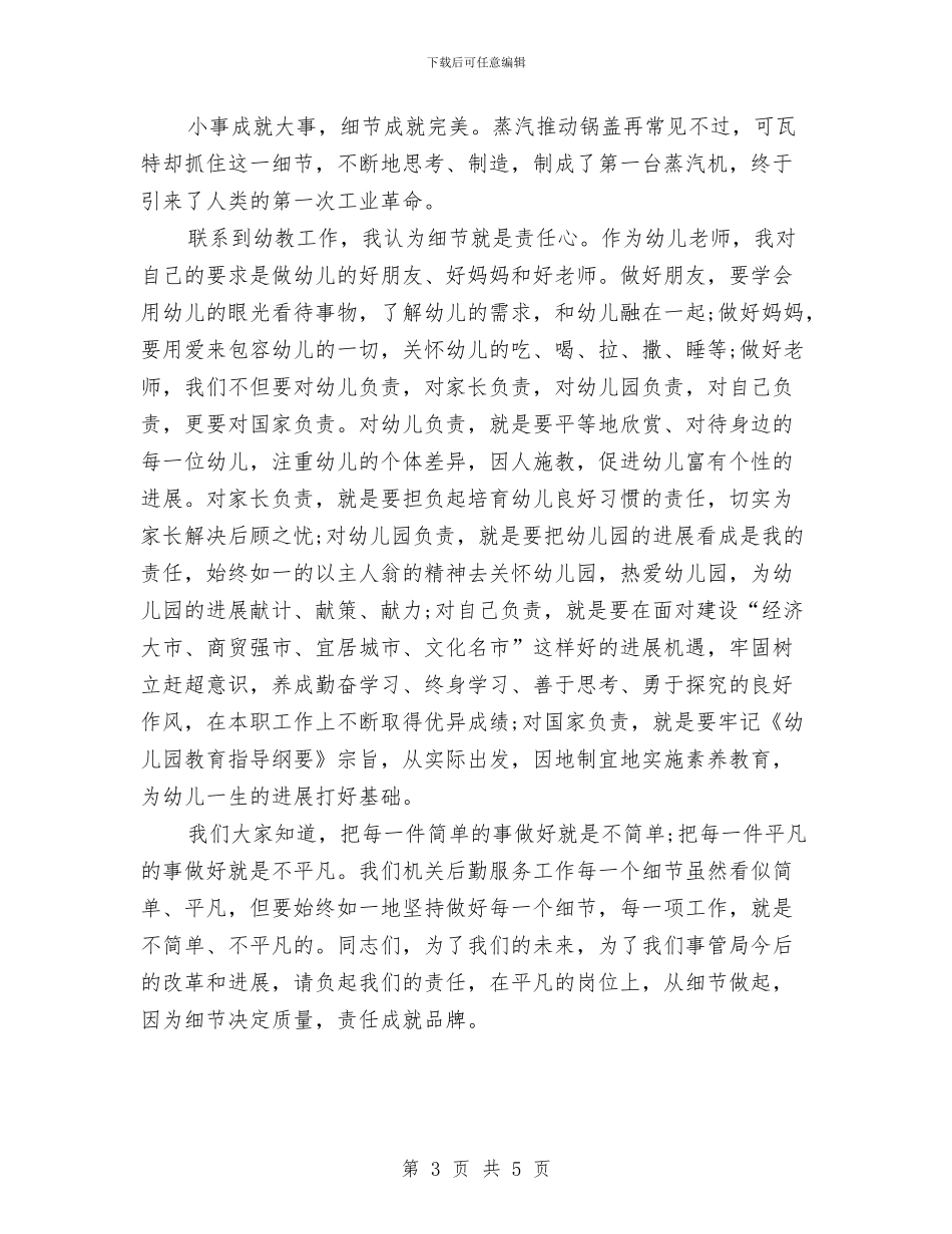 公司职工安全生产精彩演说材料与公司职工敬业爱岗演讲稿汇编_第3页