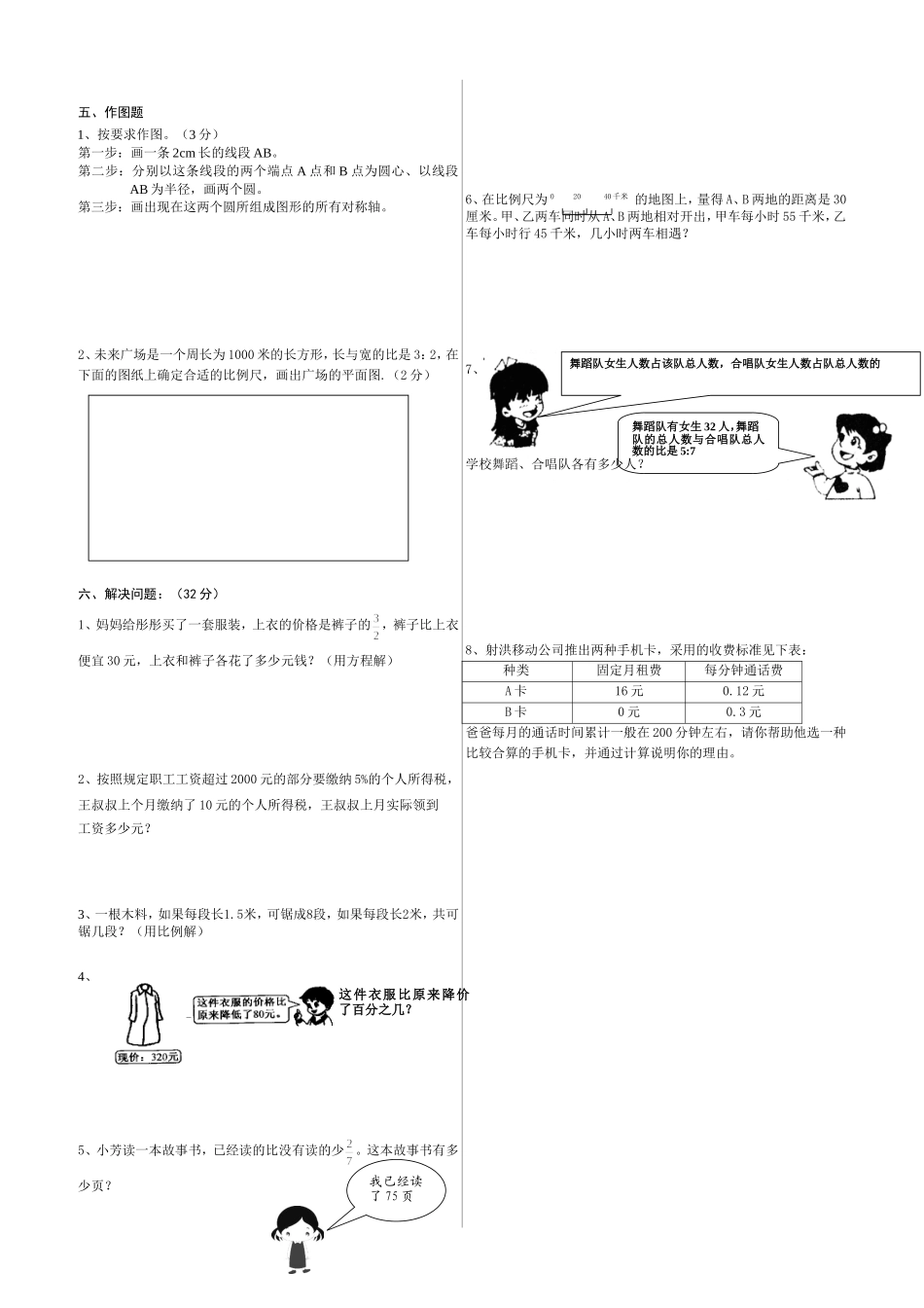 六年级数学综合素质测试题-魏吉才_第2页