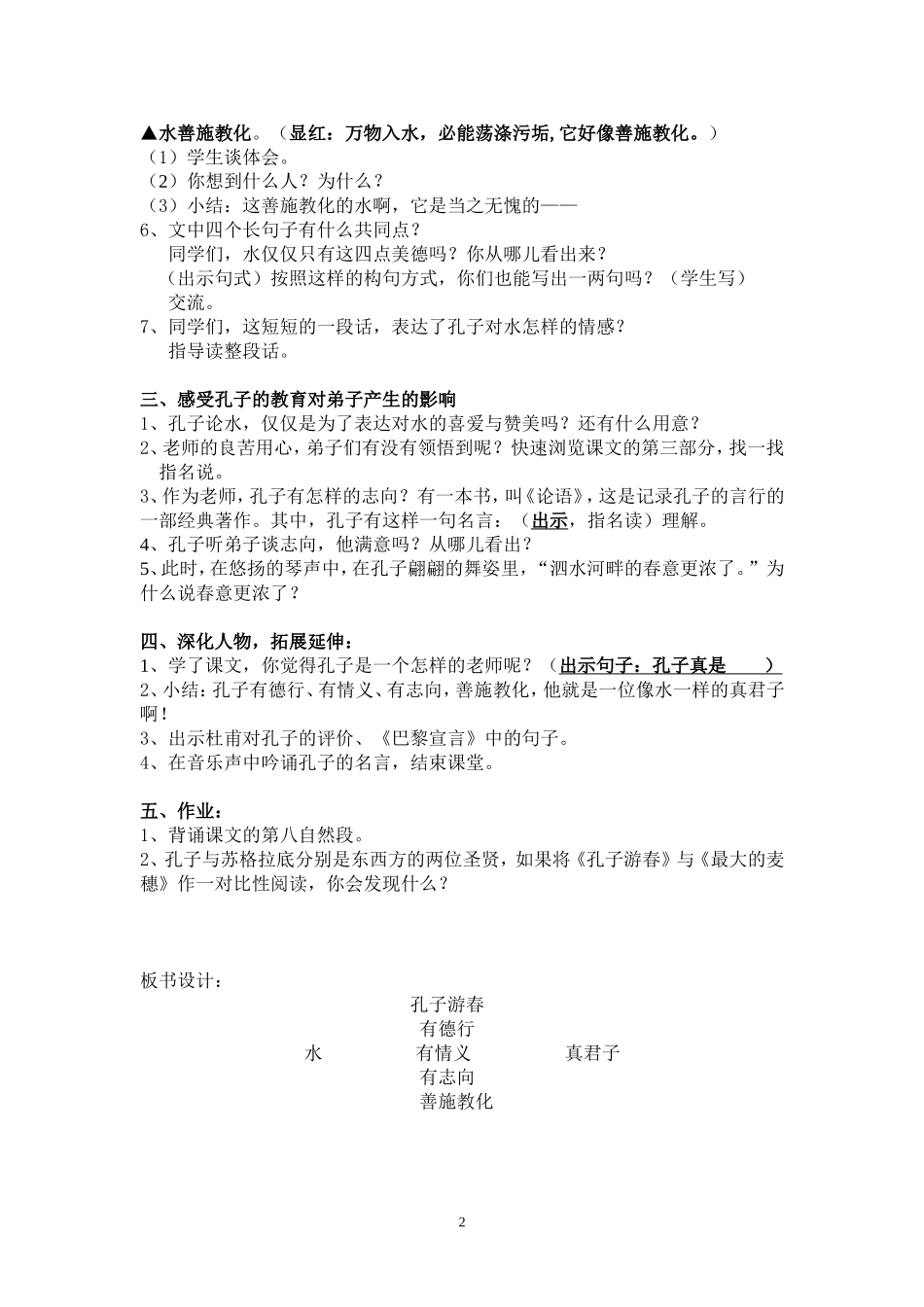 孔子游春教案_第2页