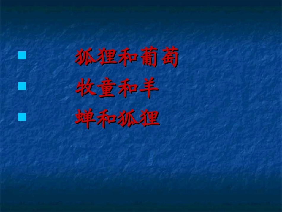 12伊索寓言_第2页