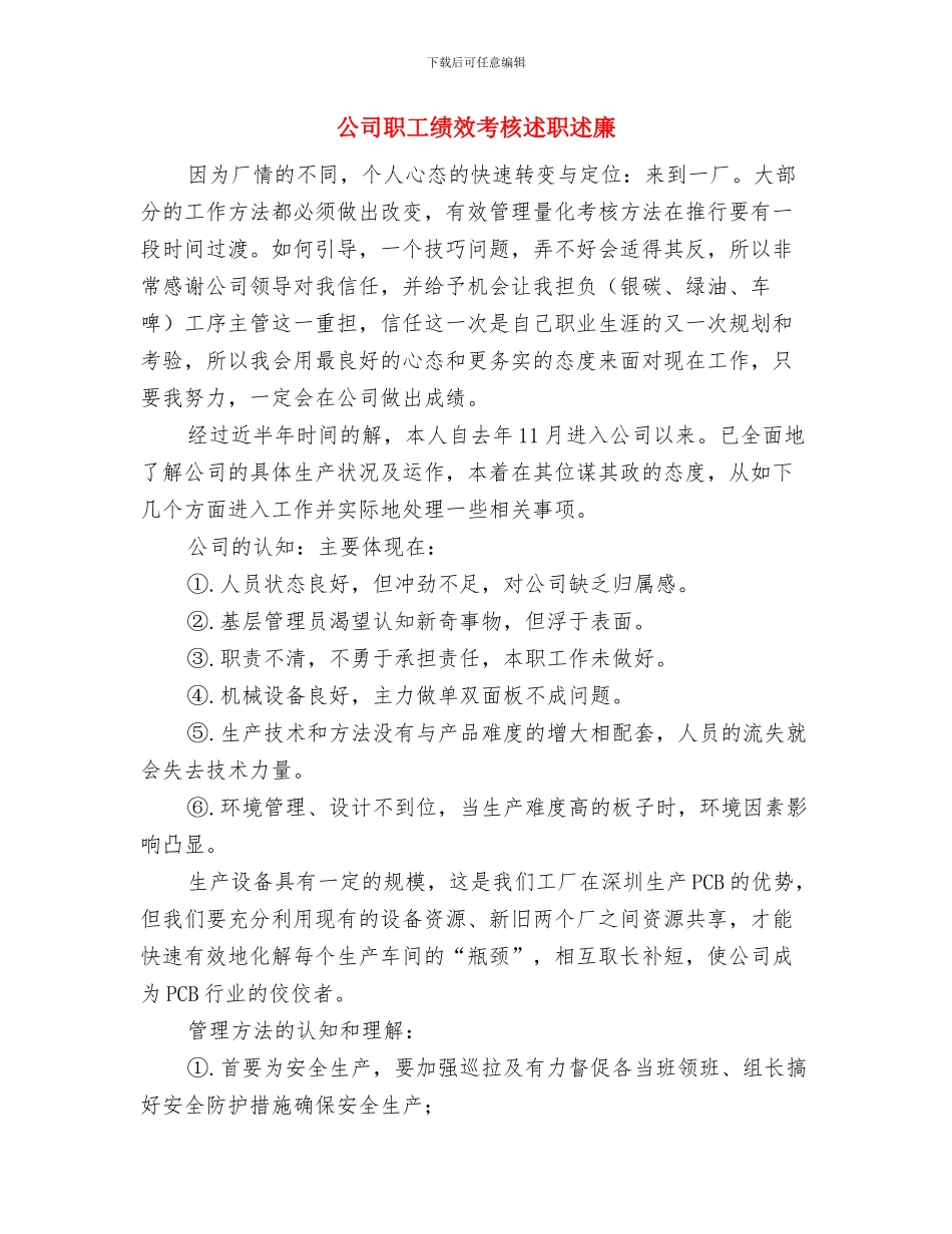 公司职工履行职责工作总结与公司职工绩效考核述职述廉汇编_第3页