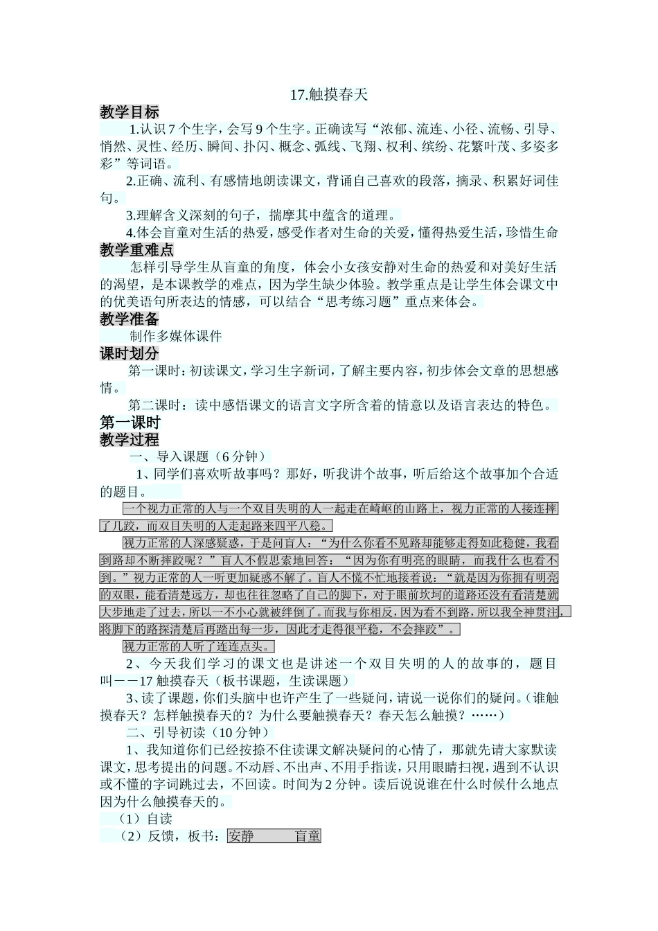 人教版四下第五单元教案设计_第1页