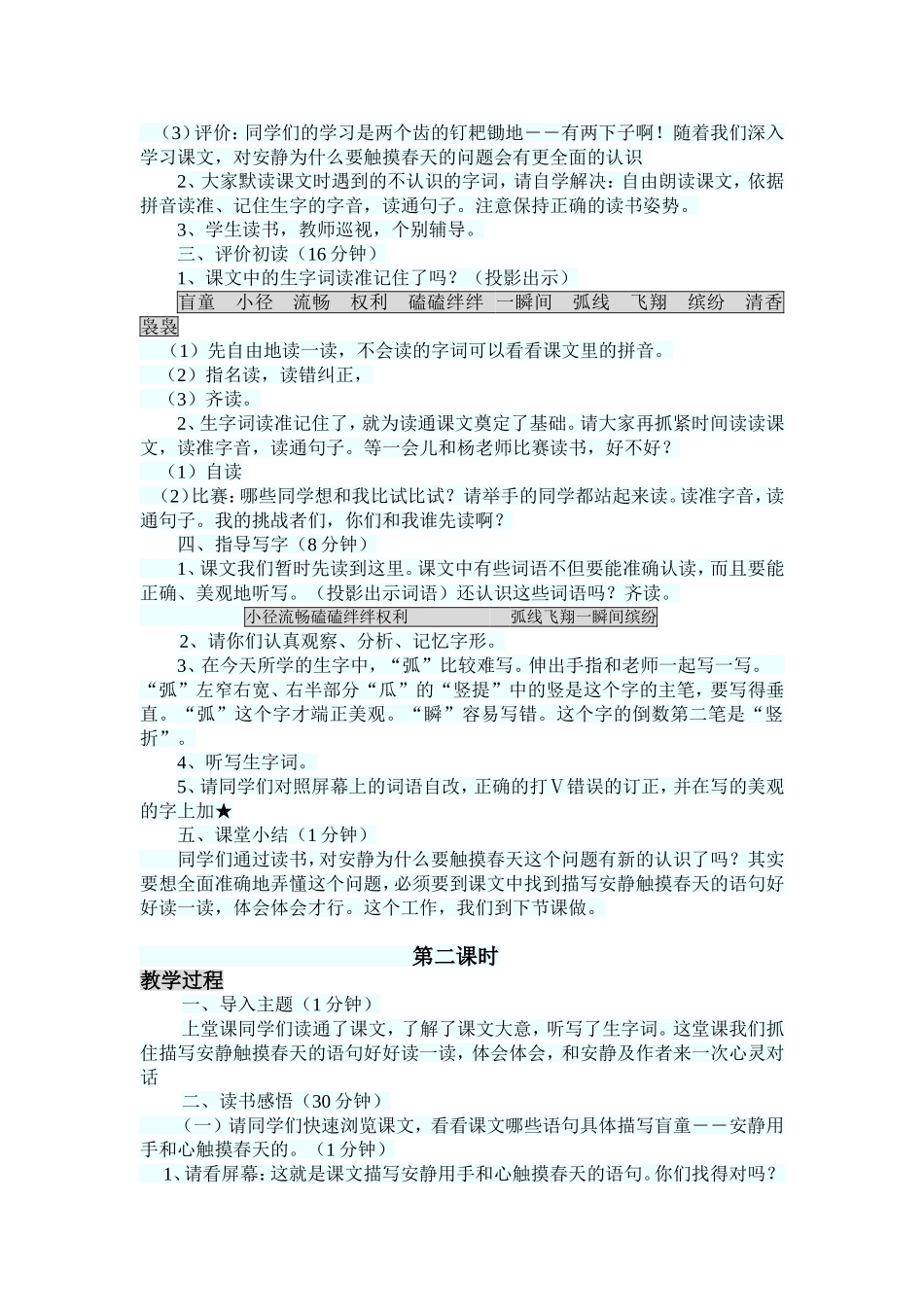 人教版四下第五单元教案设计_第2页