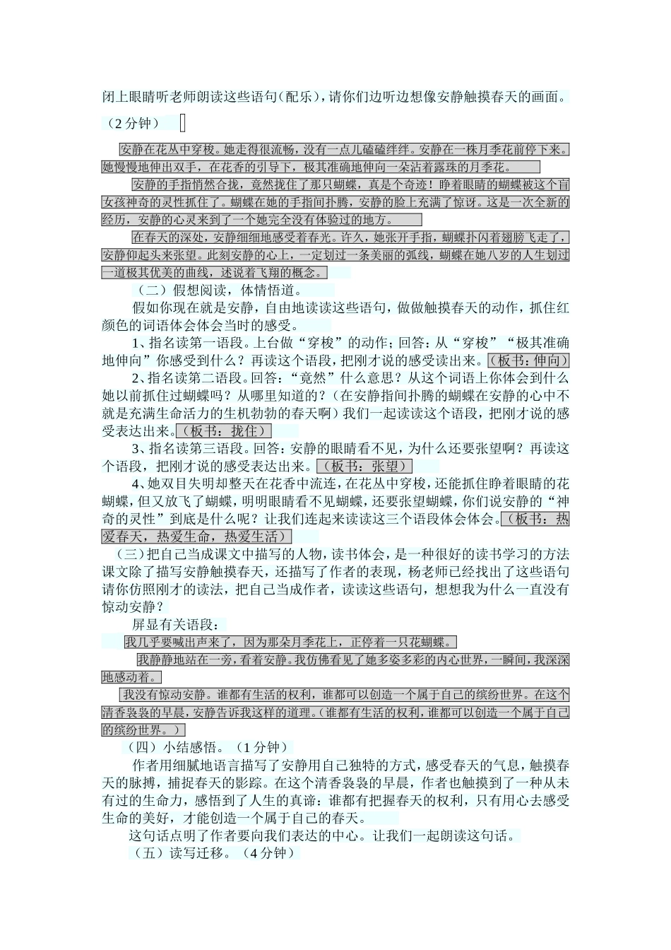 人教版四下第五单元教案设计_第3页