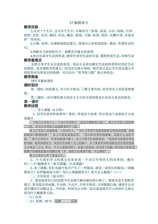 人教版四下第五单元教案设计