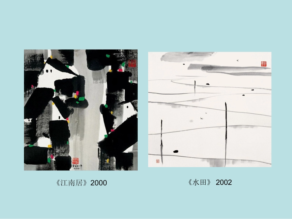 吴冠中作品赏析_第3页