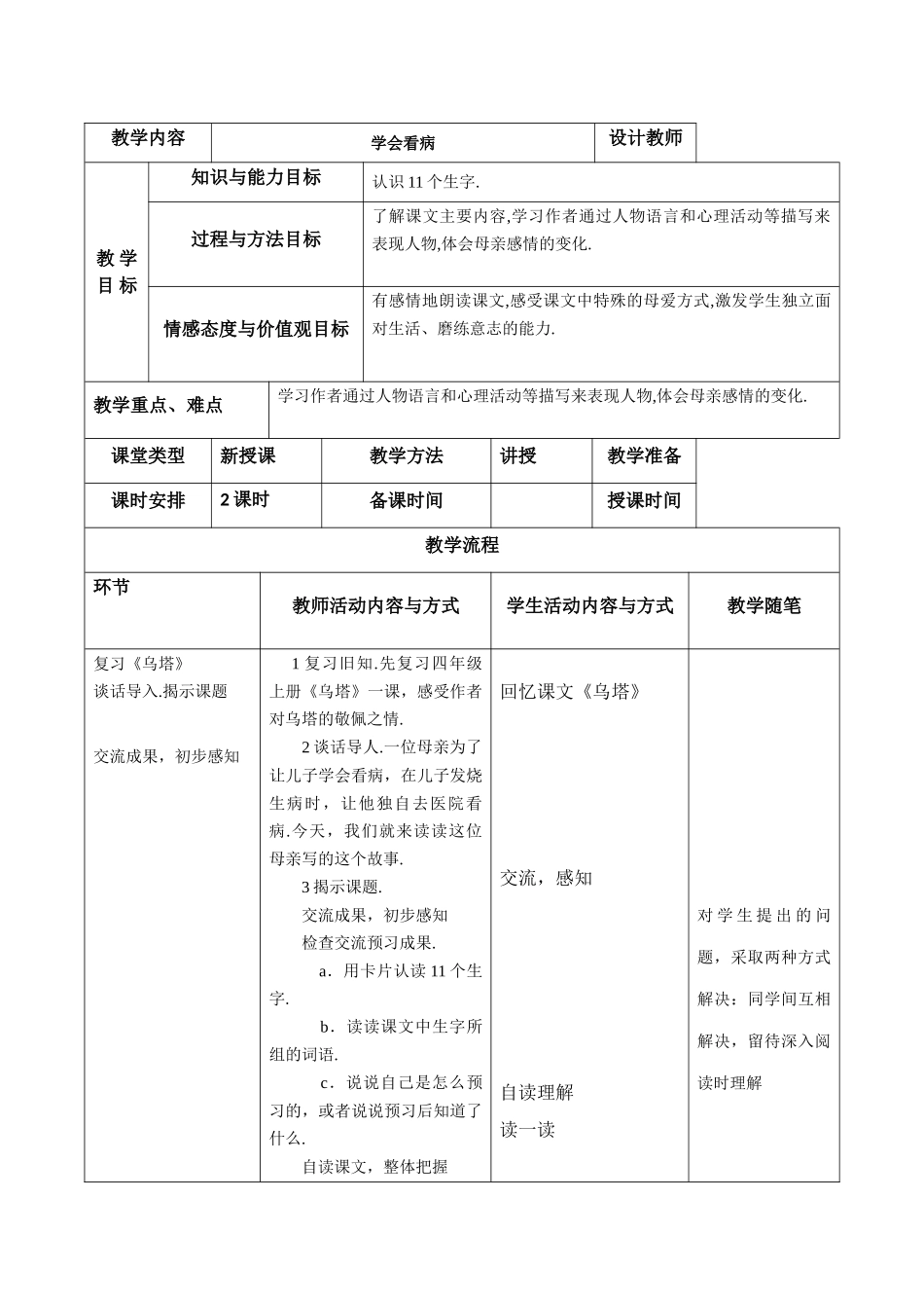《学会看病》教案_第1页