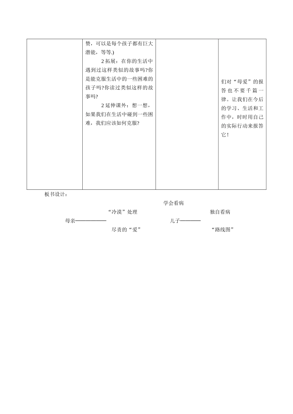 《学会看病》教案_第3页